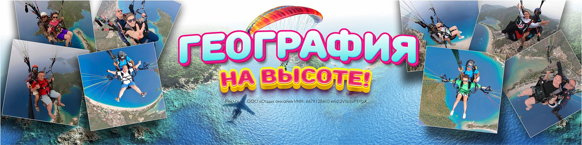 География на высоте