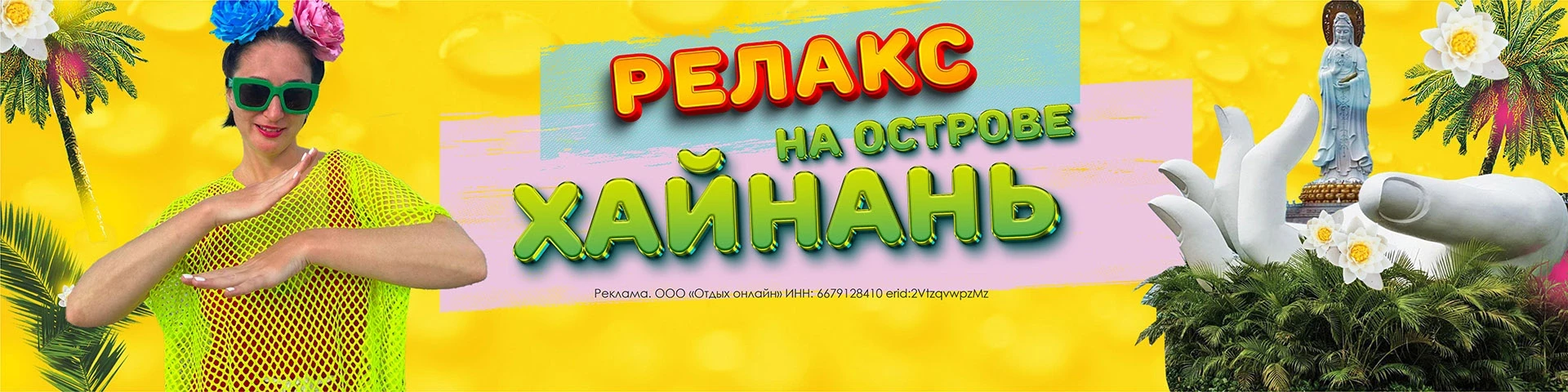 Хайнань Китай