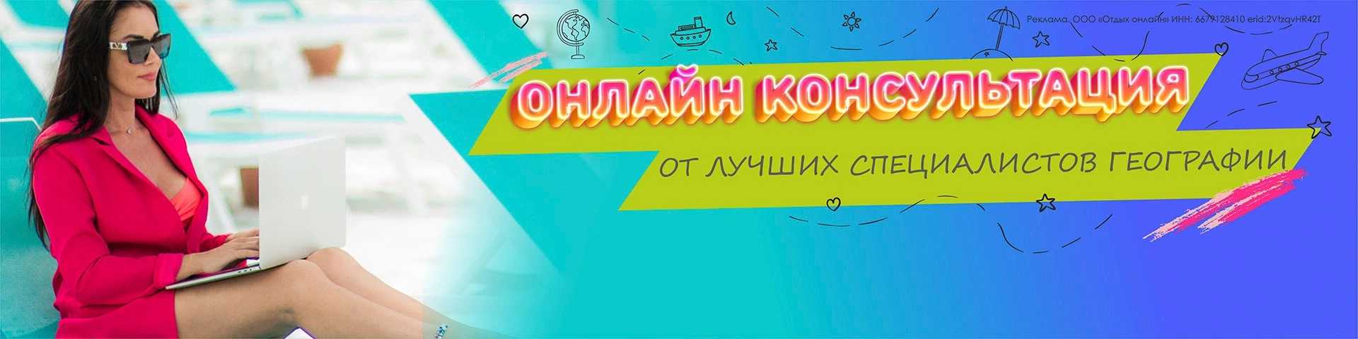 Онлайн Консультация