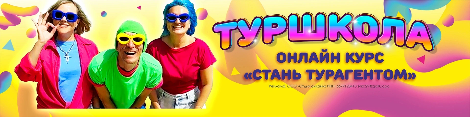 Туршкола