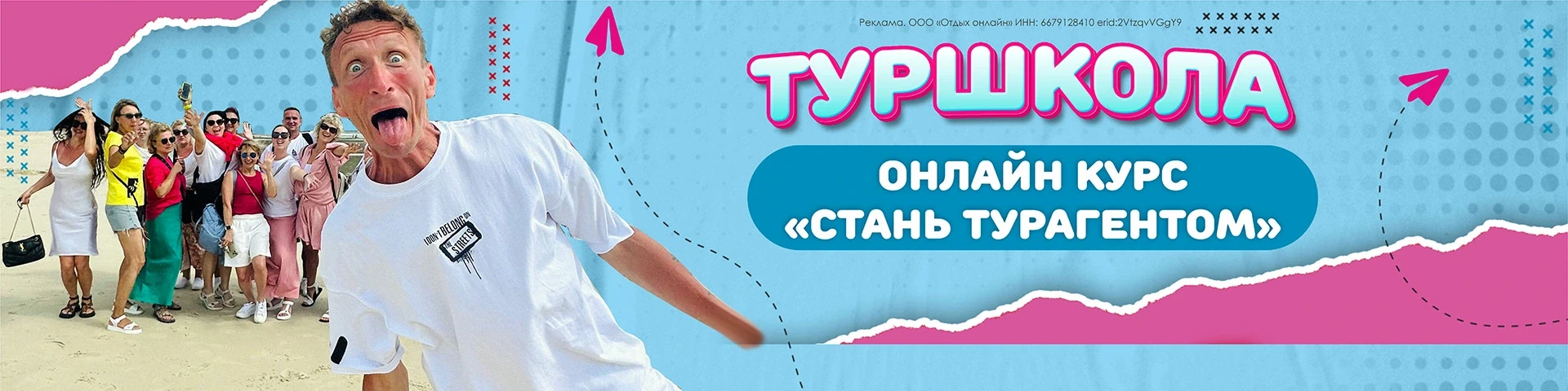 Туршкола