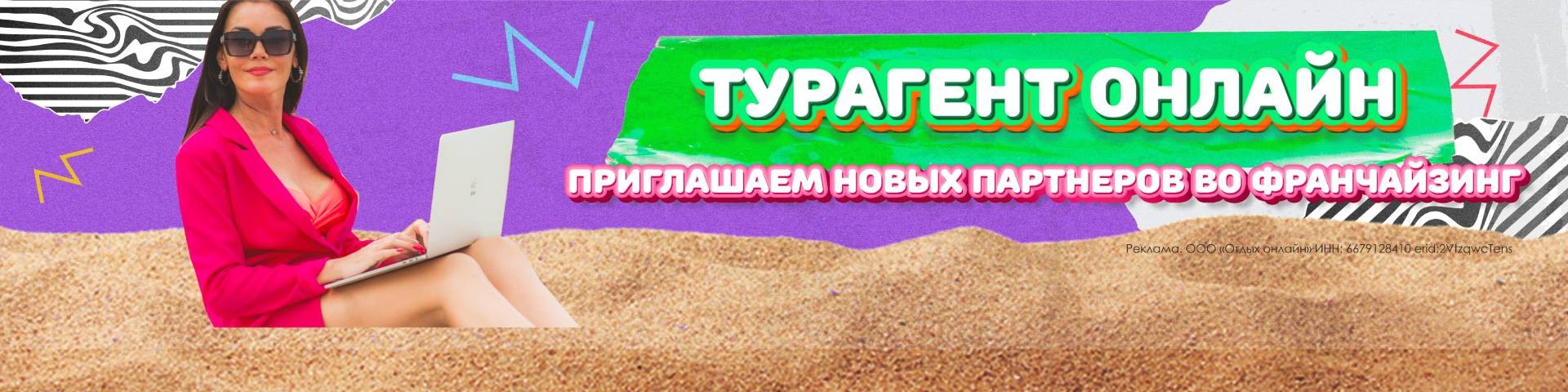 Турагенты онлайн