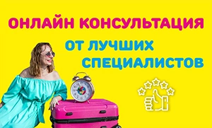 Услуга онлайн-консультации от лучших специалистов